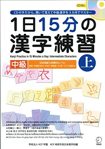 1日15分の漢字練習: 中級Volym 1 av Kanji practice in 15 minutes a day: intermediate characters - 9784757420786