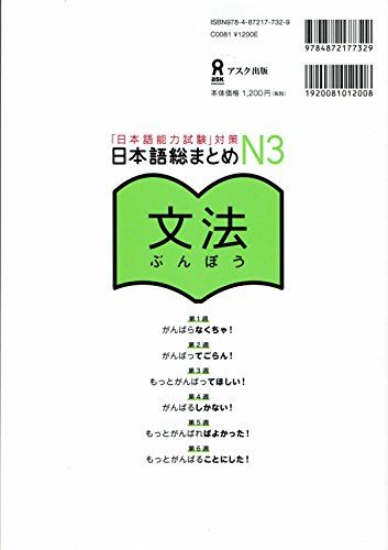 「日本語能力試験」対策日本語総まとめ N3 文法: 「日本語能力試験」対策. 文法, Utgåva 3Nihongo so-matome, Noriko Matsumoto - 9784872177329