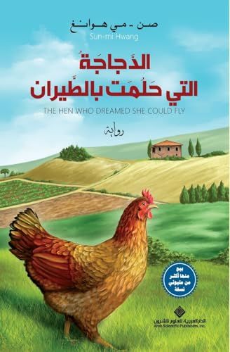 ??????? ???? ???? ???????? - The Hen Who Dreamed she Could Fly - 9786140106215