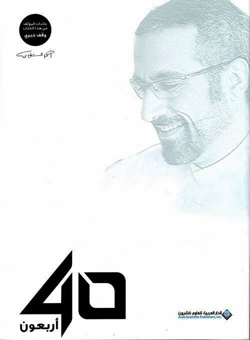 40 (Arabiska) - 9786140126510