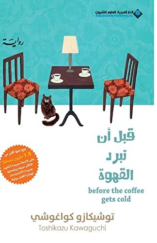 ??? ?? ???? ?????? - Before Coffee Gets Cold - 9786140131477