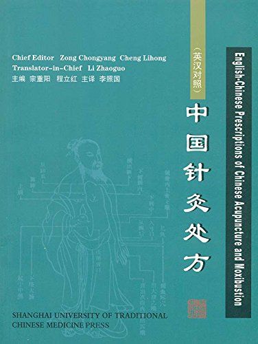 (英汉对照)中国针灸处方 - 9787810109383